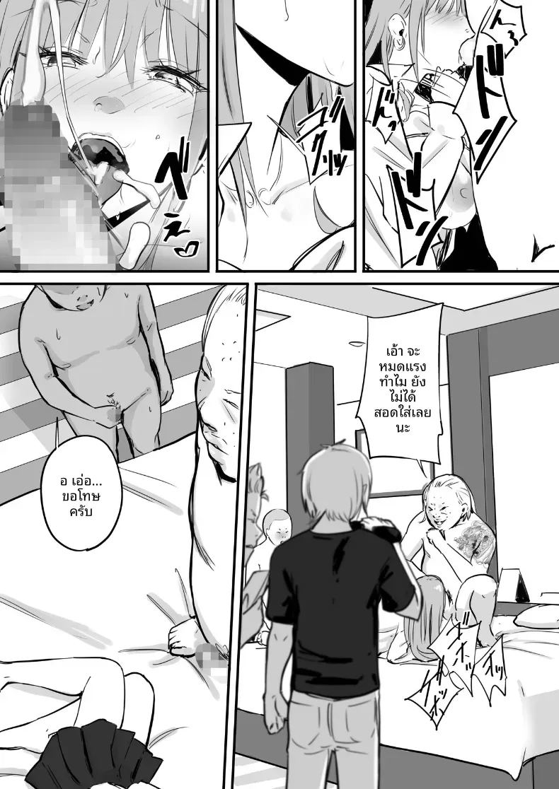 โดจิน ในปาร์ตี้ฉลองเรียนจบ แปลไทย
